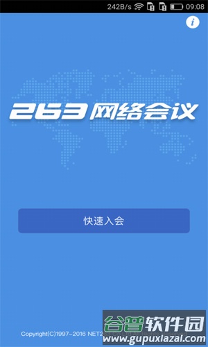 263网络会议手机版截图1