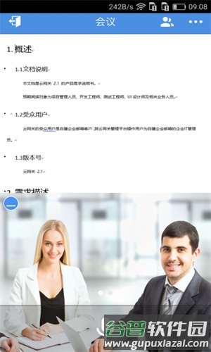 263网络会议手机版截图2