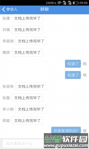 263网络会议手机版截图5