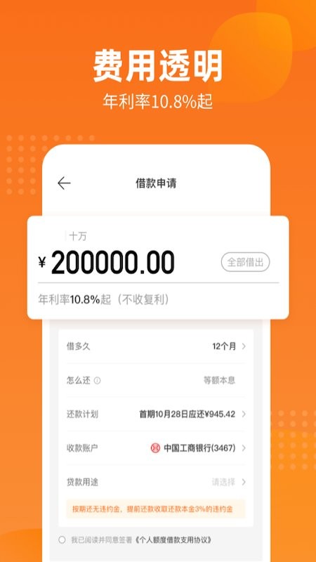 哈银消金app下载