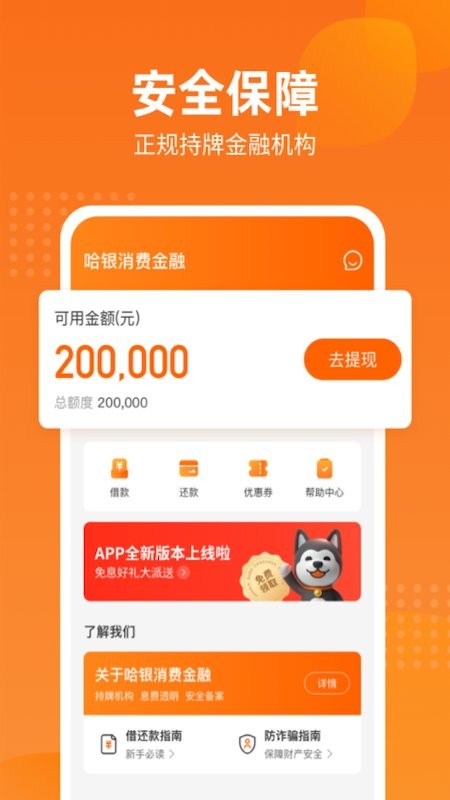 哈银消金手机软件截图1