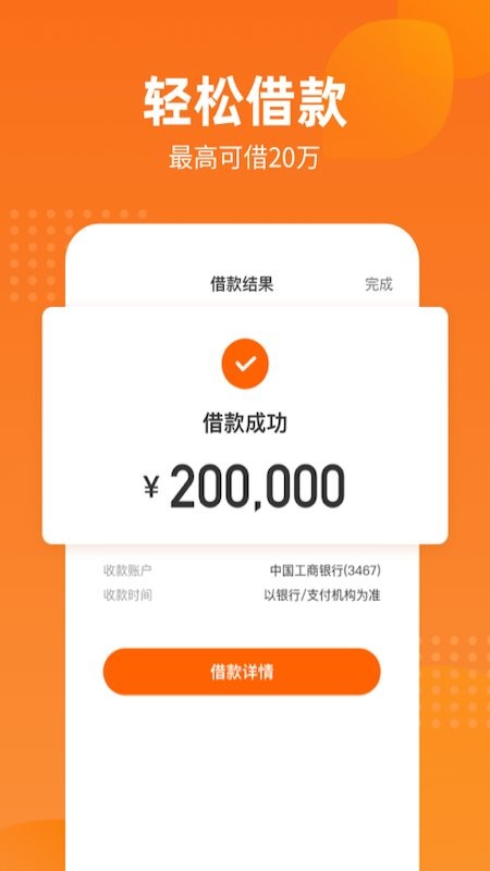 哈银消金手机软件截图2
