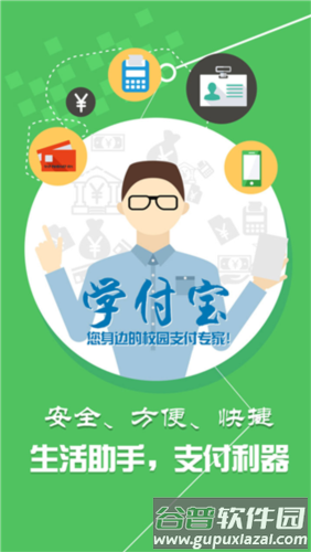 学付宝最新版本截图1