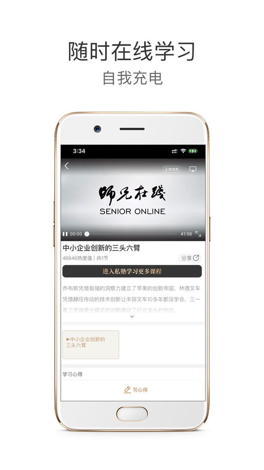 师兄在线手机版截图2