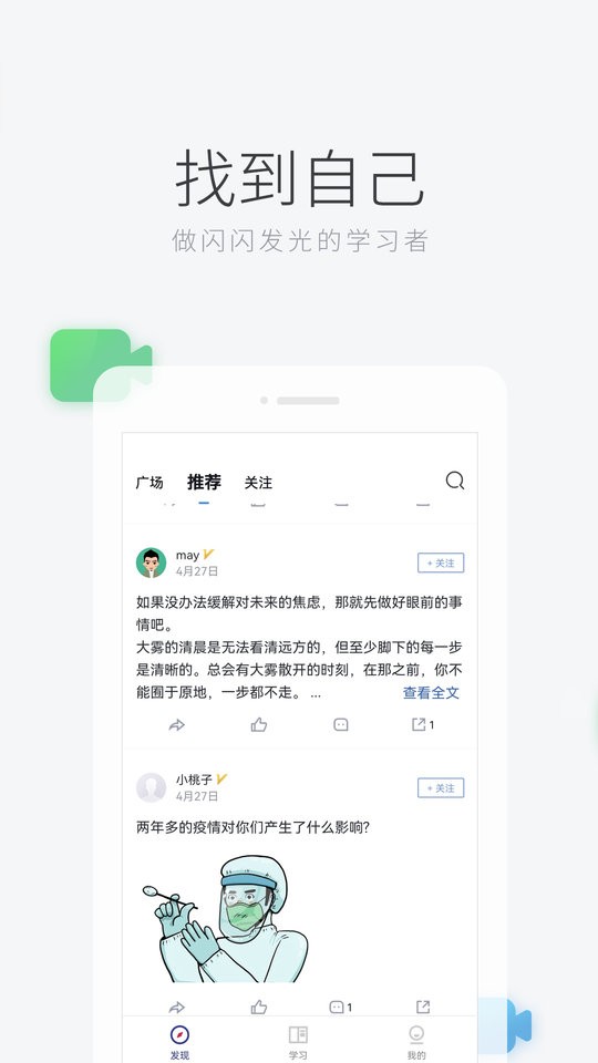 学习者社区app下载