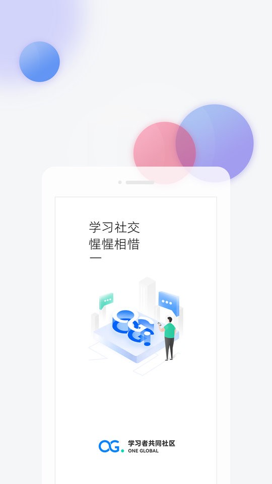 学习者社区客户端截图1