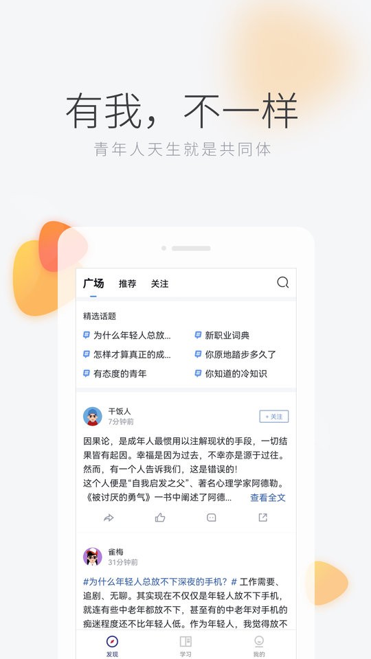 学习者社区客户端截图2