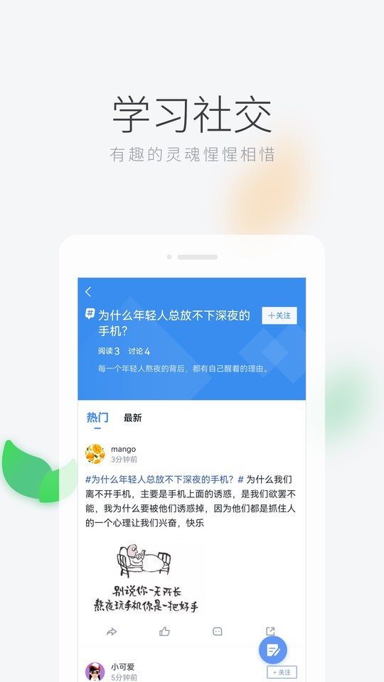 学习者社区客户端截图3