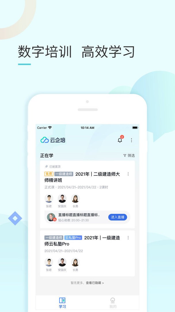 云企培官方版