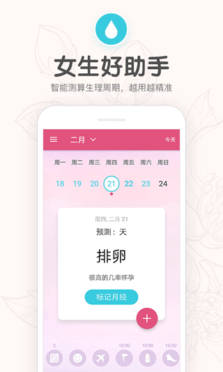 月经期提醒日历app截图1