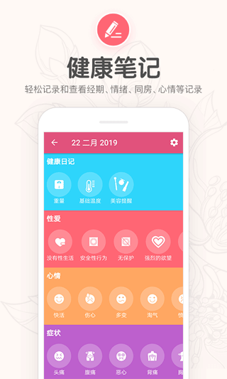 月经期提醒日历app截图2