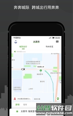 奔奔城际司机最新版图片1