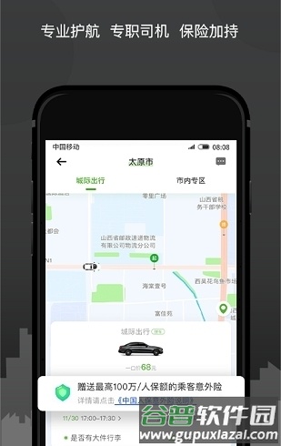 奔奔城际司机最新版图片3