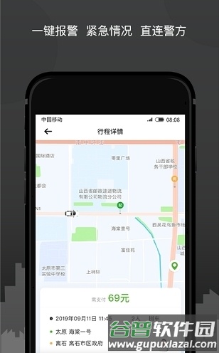 奔奔城际司机最新版图片4