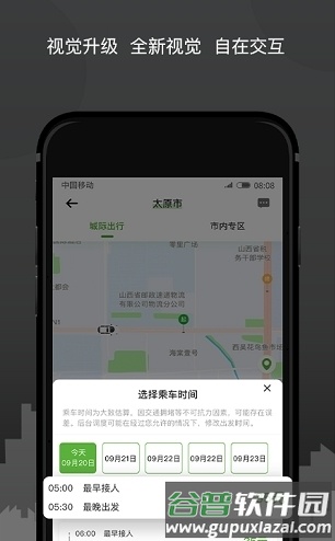 奔奔城际司机最新版图片5