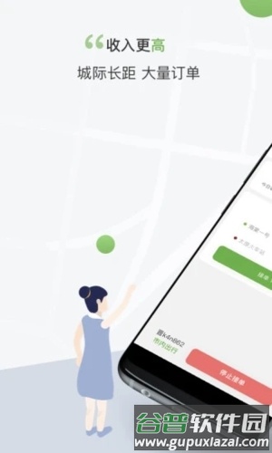 奔奔城际司机最新版截图2