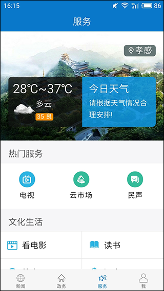云上孝感app截图4
