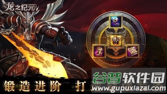 龙之纪元3d暗黑地下城截图2
