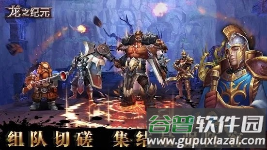 龙之纪元3d暗黑地下城截图3