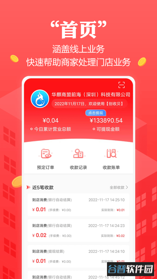 创收贝最新版截图4
