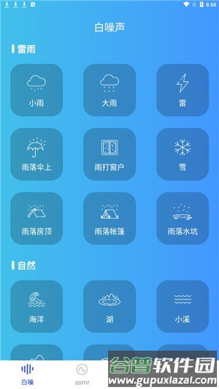 ASMR助眠软件怎么使用