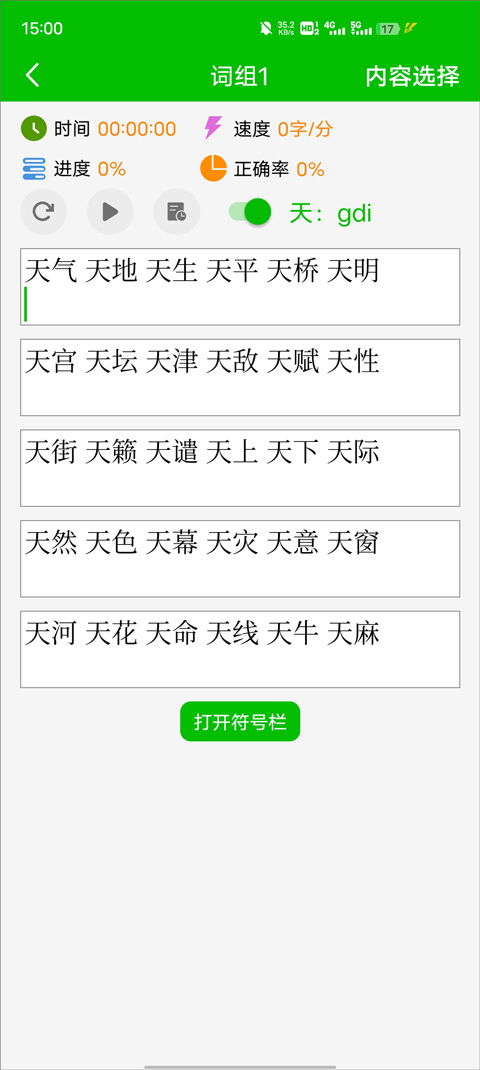 五笔打字练习软件截图2
