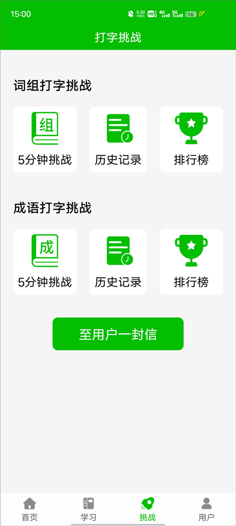五笔打字练习软件截图4