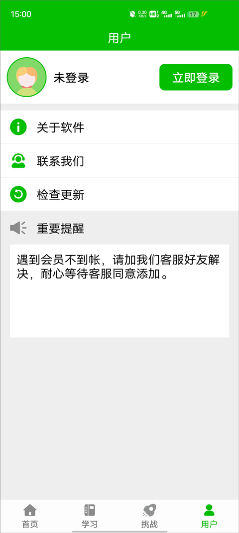 五笔打字练习软件截图5