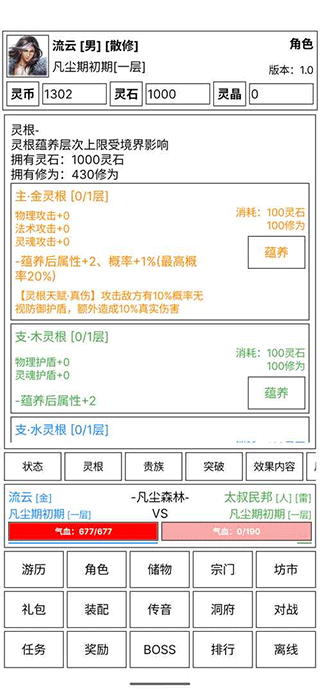 仙道永恒传手游截图4