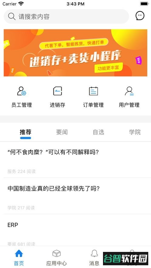 货擎app截图1