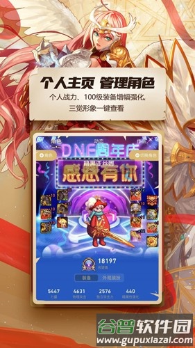 DNF助手最新版截图1