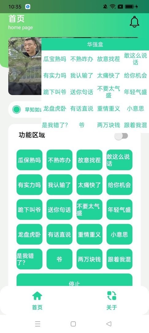 华强盒app截图2