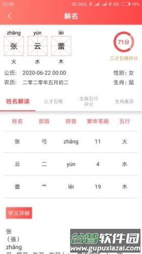 玖安取名起名2