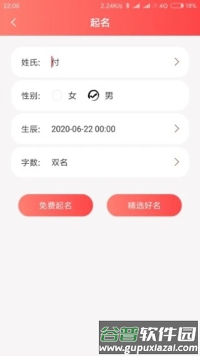 玖安取名起名最新版截图2
