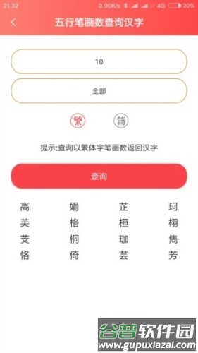 玖安取名起名最新版截图3