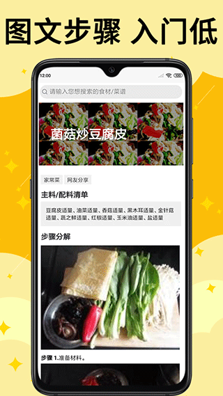 饭团菜谱手机版截图2