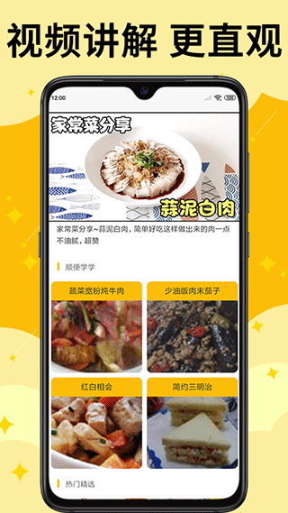 饭团菜谱手机版截图3