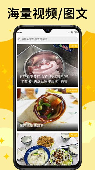饭团菜谱手机版截图4
