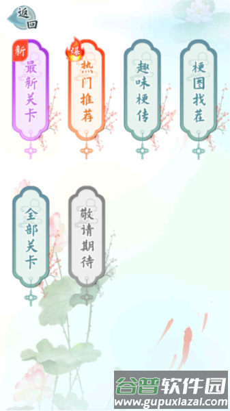 爆笑汉字游戏截图3