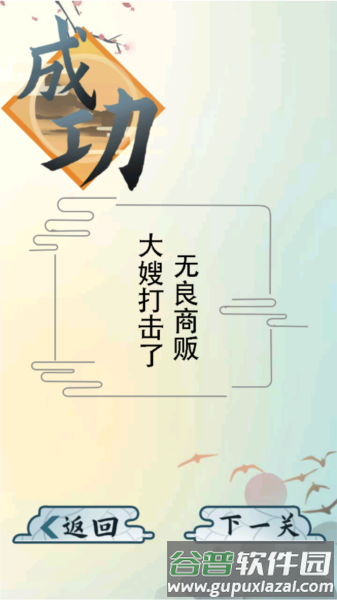 爆笑汉字游戏截图7