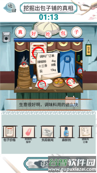爆笑汉字游戏截图9