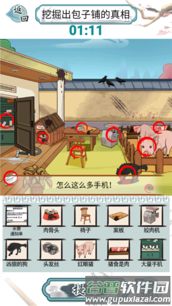 爆笑汉字游戏截图10