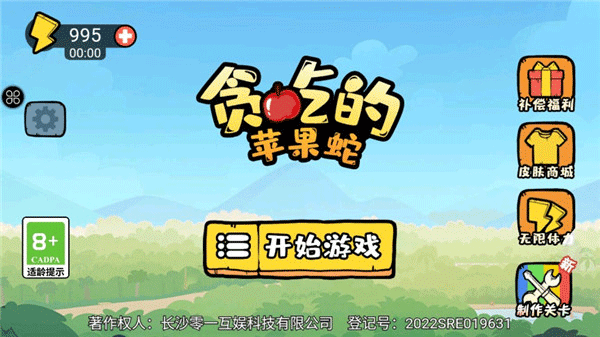 贪吃的苹果蛇最新版本截图1
