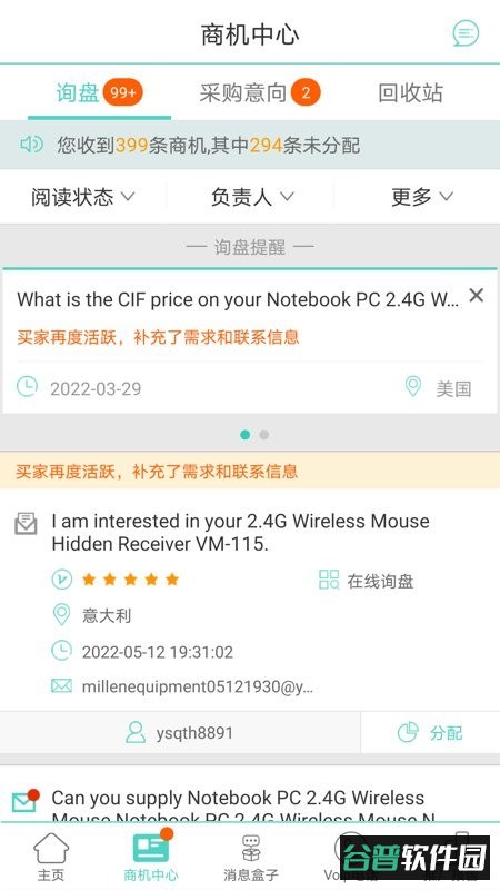 贸易通平台截图1