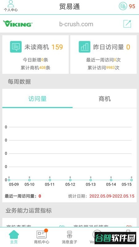 贸易通平台截图2