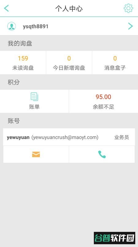 贸易通平台截图3
