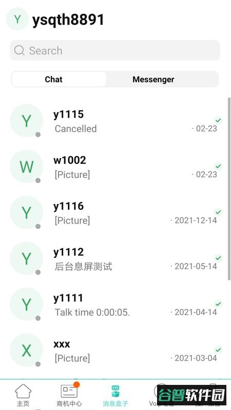 贸易通平台截图4