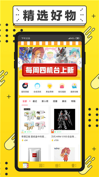 元气扭蛋app截图2