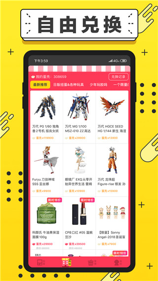 元气扭蛋app截图3