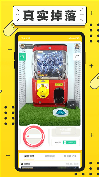 元气扭蛋app截图4